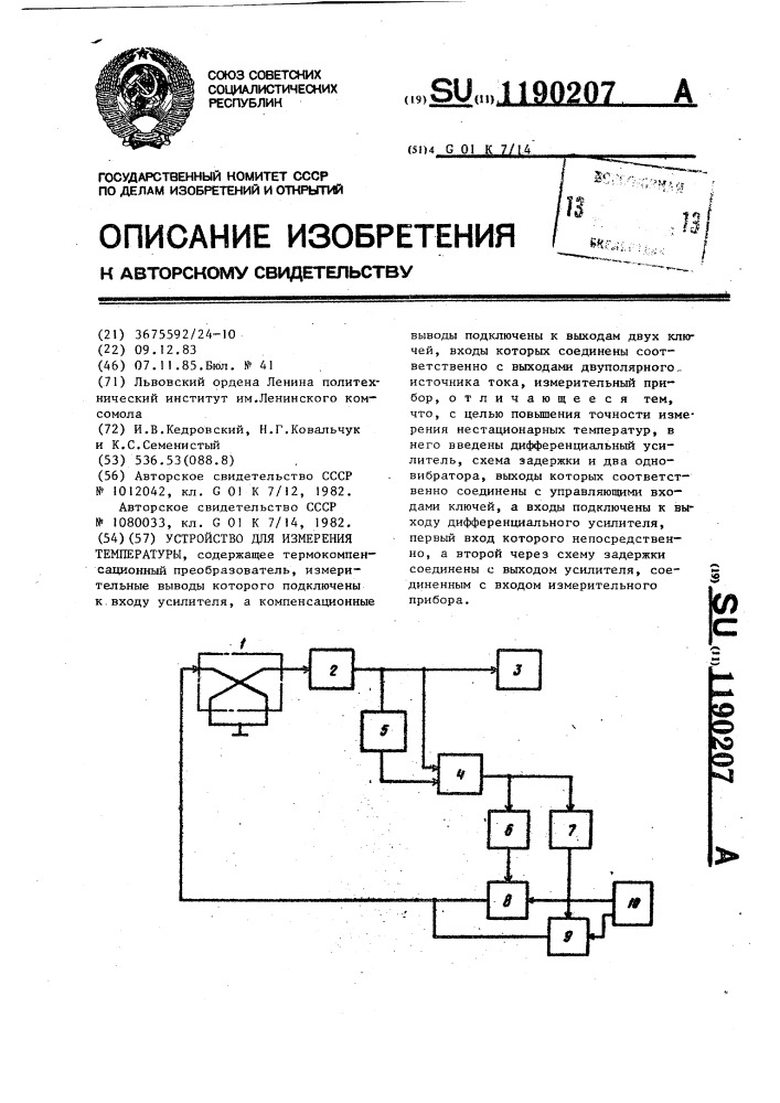 Устройство для измерения температуры (патент 1190207)