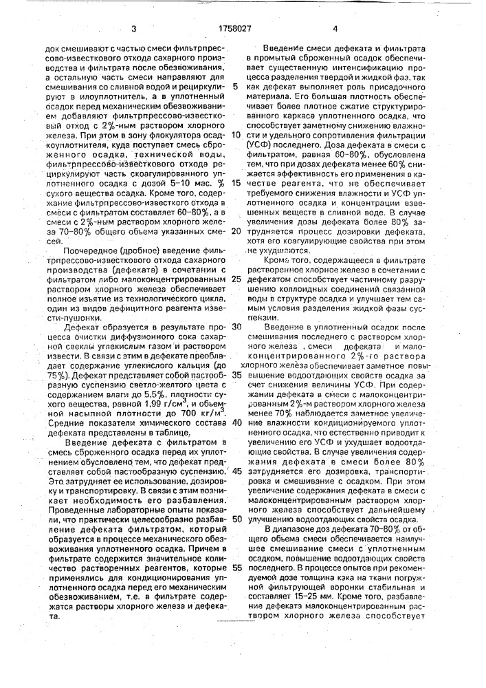Способ обработки осадков сточных вод (патент 1758027)