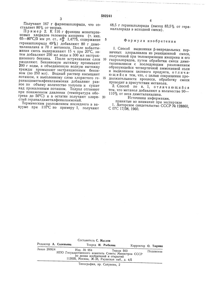 Способ выделения -непредельных первичных хлоралкилов (патент 582241)