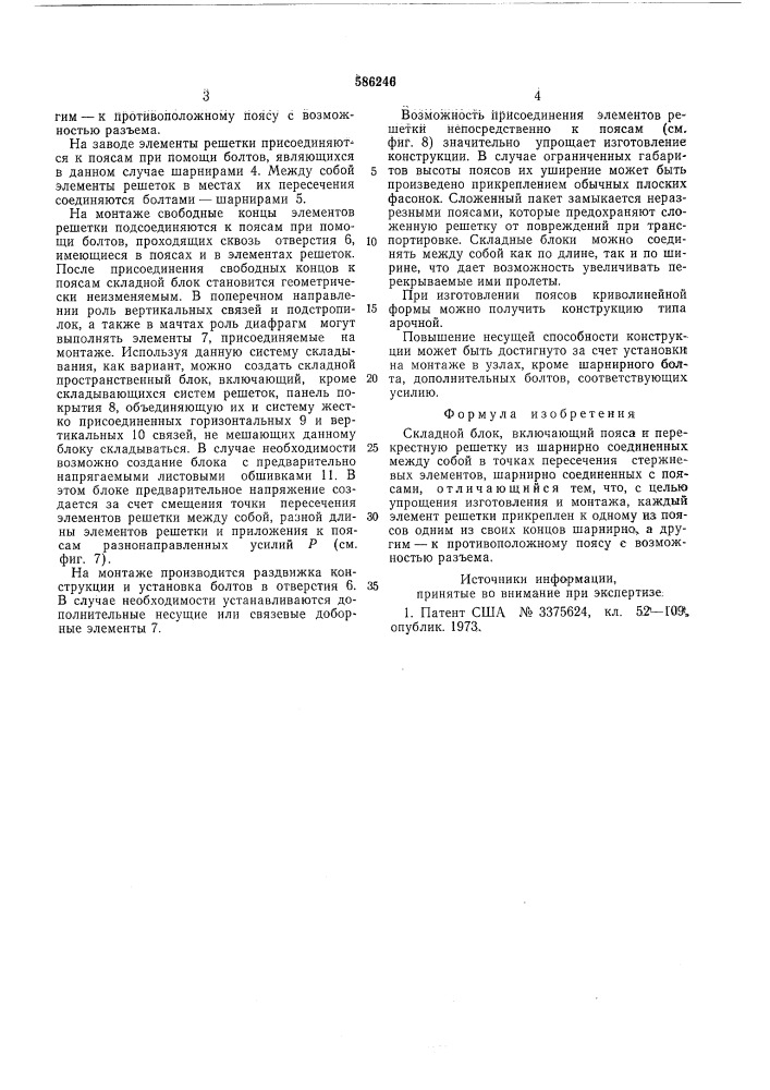 Подпорная стенка (патент 586245)