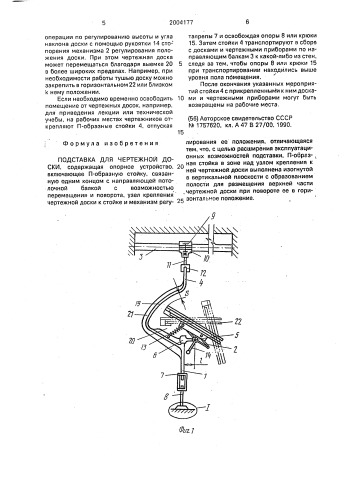 Подставка для чертежной доски (патент 2004177)