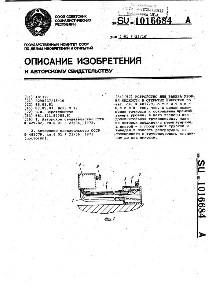 Устройство для замера уровня жидкости в открытых емкостях (патент 1016684)