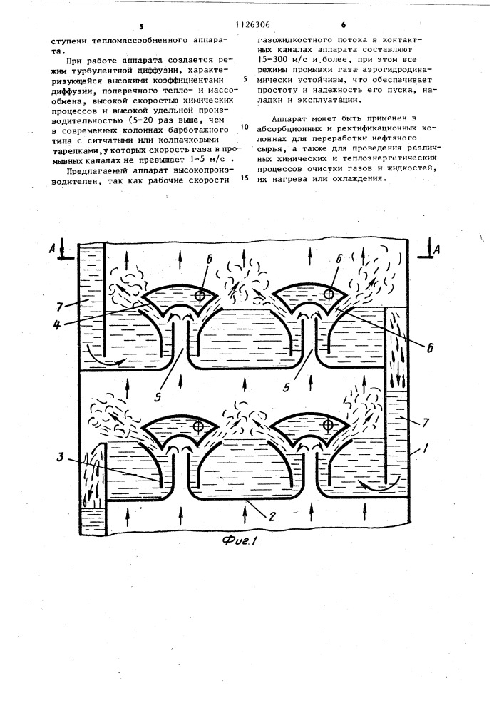 Тепломассообменный аппарат (патент 1126306)