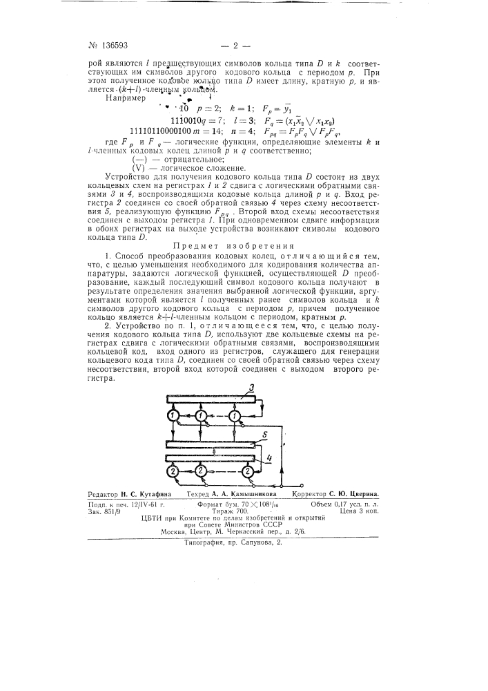 Способ преобразования кодовых колец и устройство для его осуществления (патент 136593)