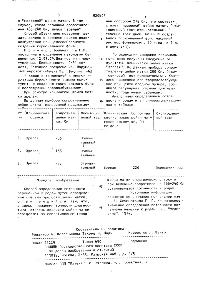 Способ определения готовностибеременной k родам (патент 820805)