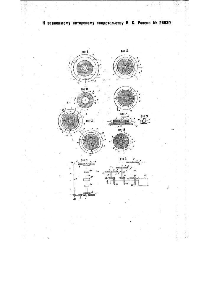 Приспособление для периодического освещения или затемнения фотоэлементов (патент 28930)