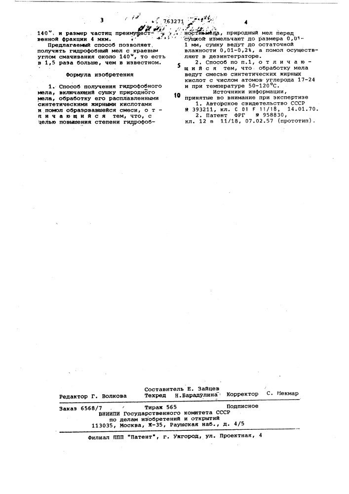 Способ получения гидрофобного мела (патент 763271)