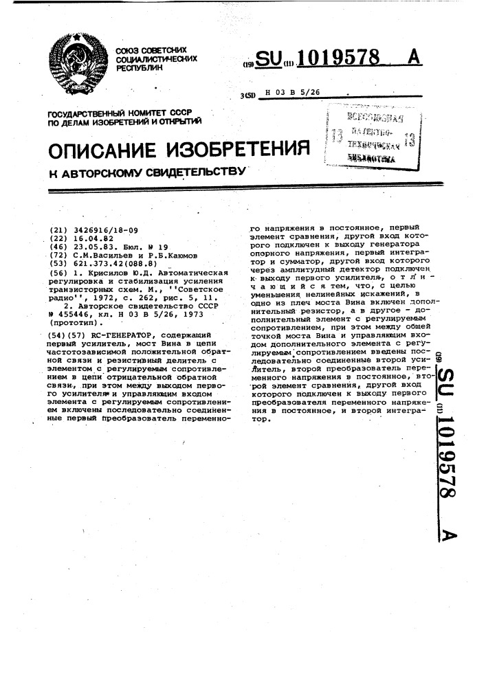 @ -генератор (патент 1019578)
