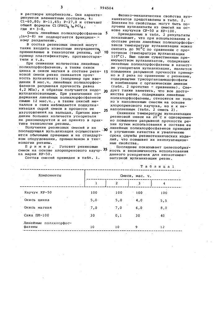 Резиновая смесь на основе хлоропренового каучука (патент 994504)