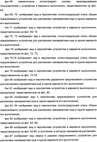 Способ распаковки презерватива, удерживаемого держателем, и устройство для его осуществления (патент 2335261)