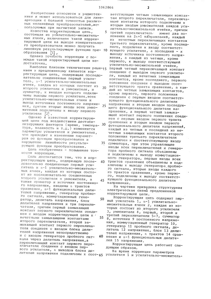 Корректирующая цепь (патент 1062866)