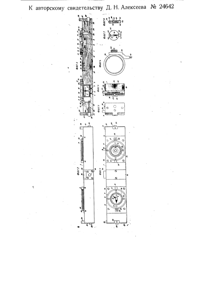 Прибор для определения относительных положений горизонтальных, вертикальных и наклонных плоскостей (патент 24642)