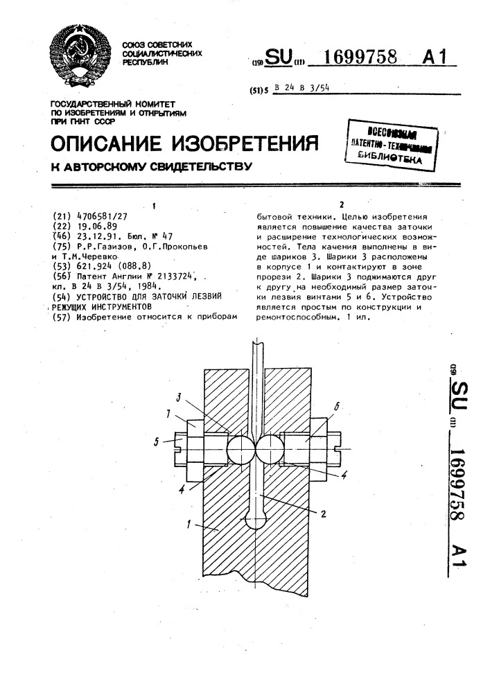 Многооперационный станок с чпу и автоматической сменой инструмента (патент 1699757)