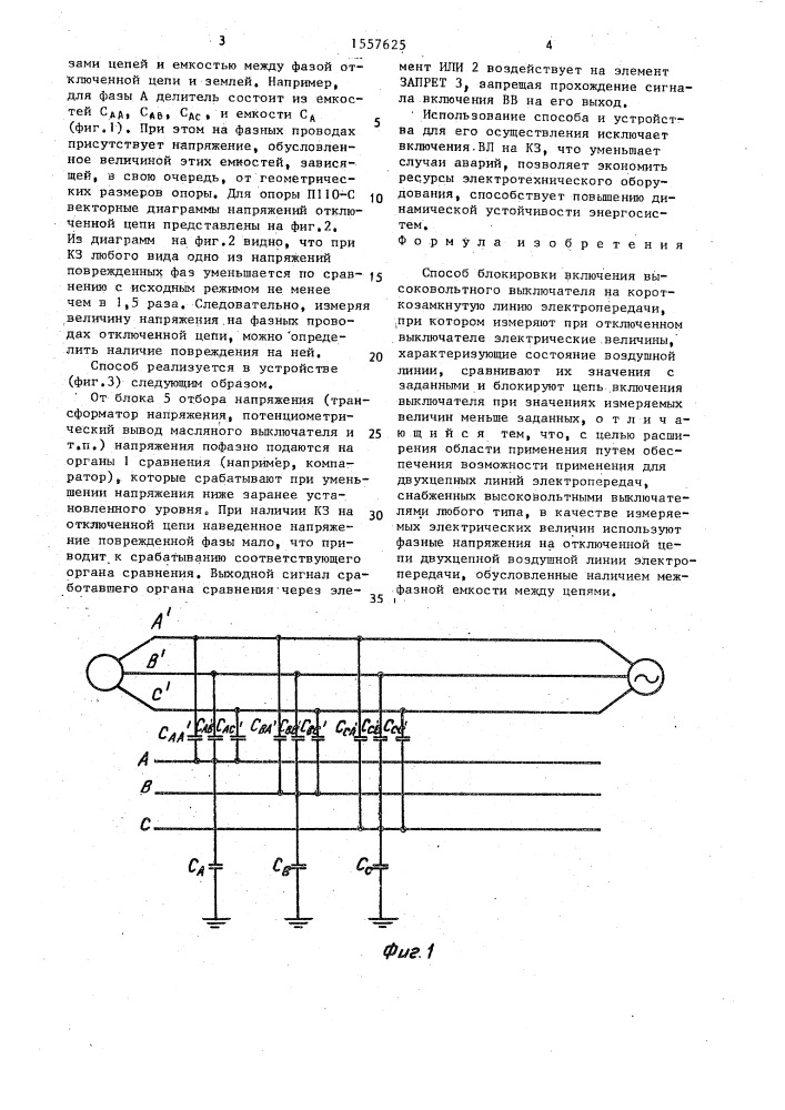 Способ блокировки включения высоковольтного выключателя на короткозамкнутую линию электропередачи (патент 1557625)