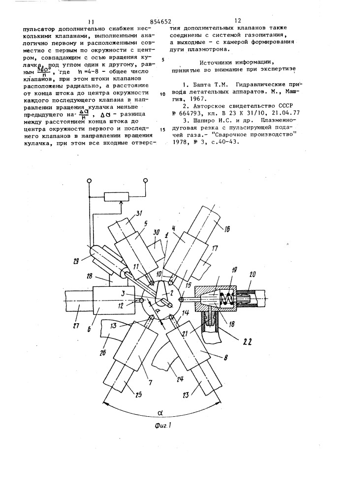 Устройство для плазменно-дуговой резки (патент 854652)