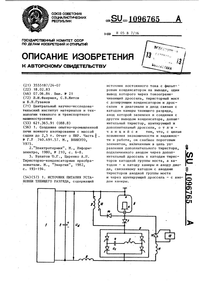 Источник питания установки тлеющего разряда (патент 1096765)