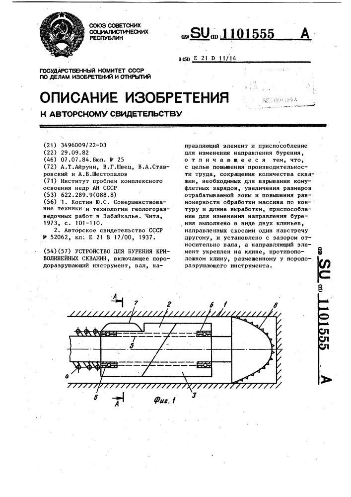 Устройство для бурения криволинейных скважин (патент 1101555)