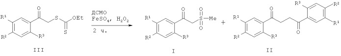Способ получения  -кетосульфонов и 1,4-дикетонов (патент 2455271)