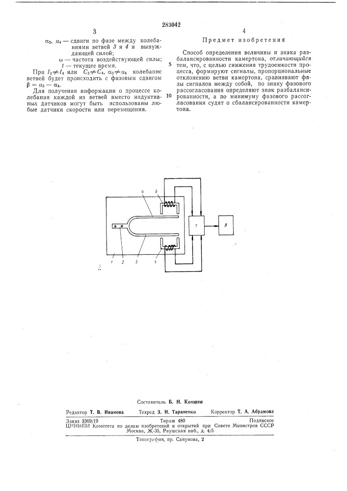 Способ определения величины и знака разбалансированности камертона (патент 283042)
