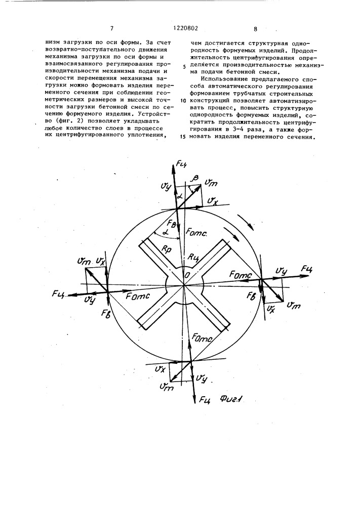 Способ автоматического регулирования формованием трубчатых строительных конструкций центрифугированием (патент 1220802)