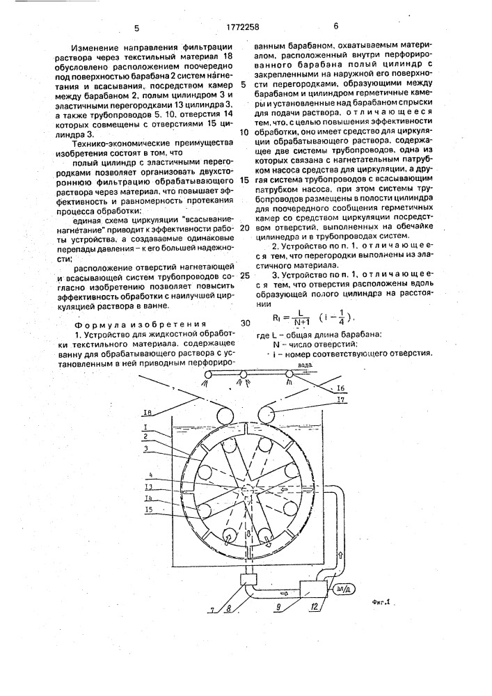 Устройство для жидкостной обработки текстильного материала (патент 1772258)
