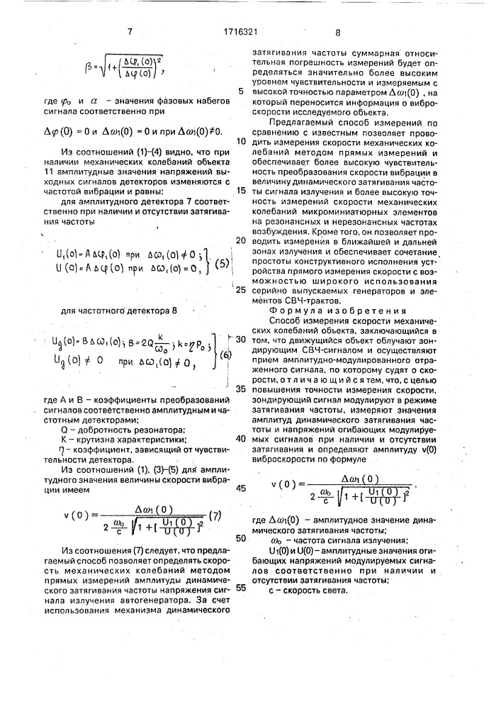 Способ щурова измерения скорости механических колебаний объекта (патент 1716321)