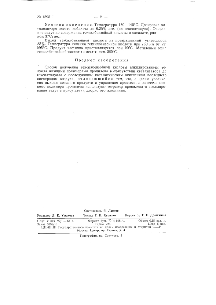 Патент ссср  159511 (патент 159511)