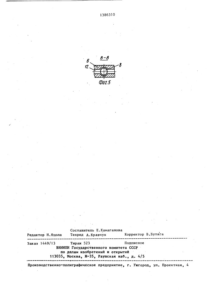 Центрифуга (патент 1386310)
