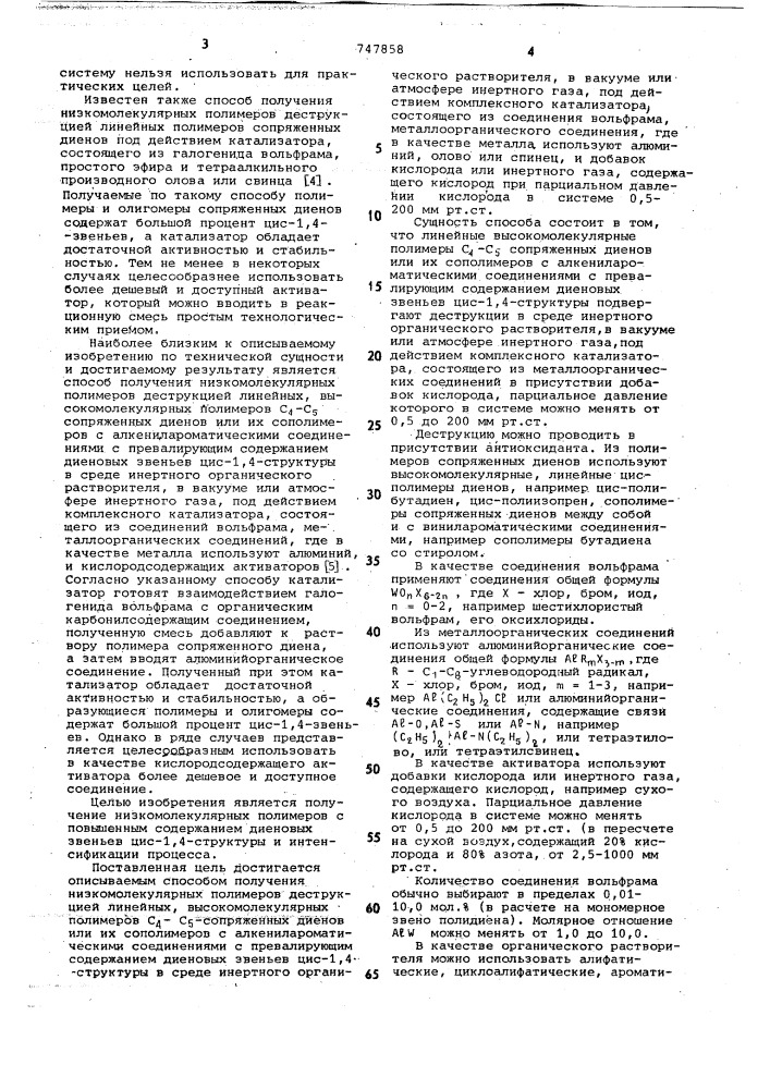 Способ получения низкомолекулярных полимеров (патент 747858)