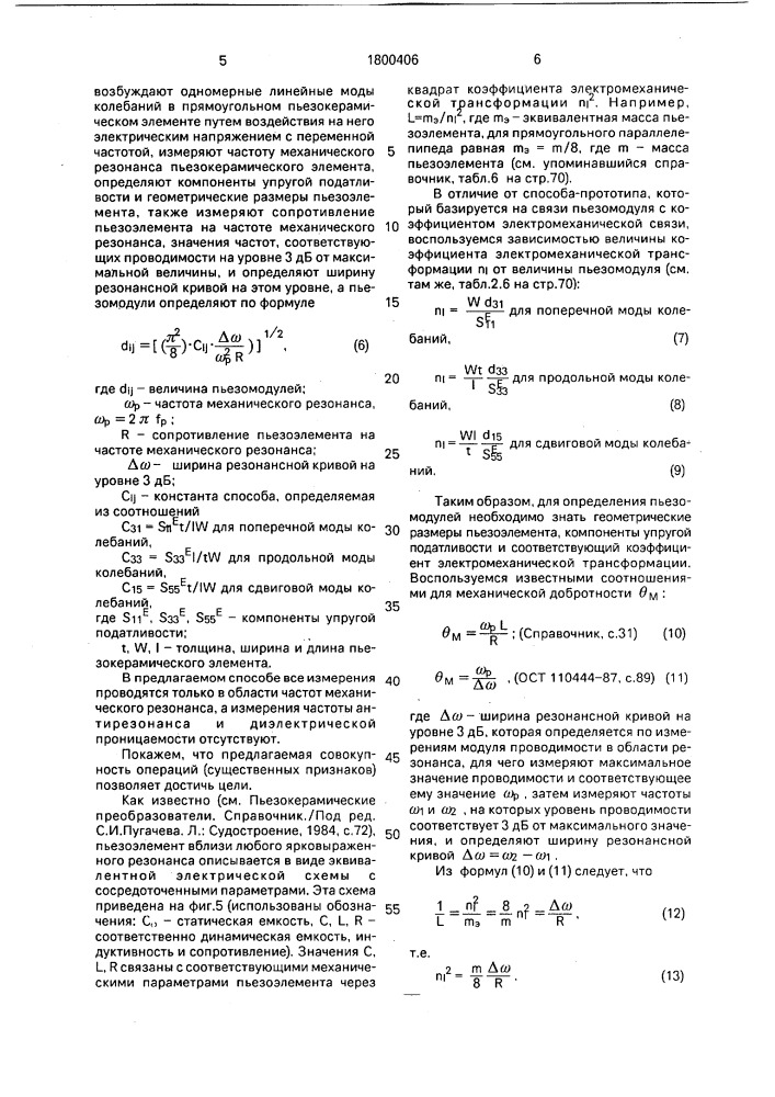 Способ определения пьезомодулей (патент 1800406)