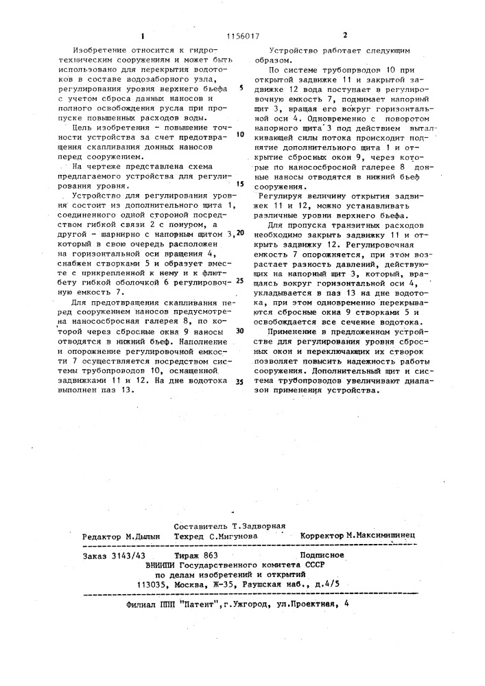 Устройство для регулирования уровня (патент 1156017)