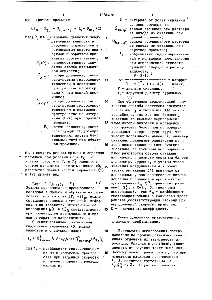 Способ определения зоны поглощения в процессе бурения (патент 1084428)