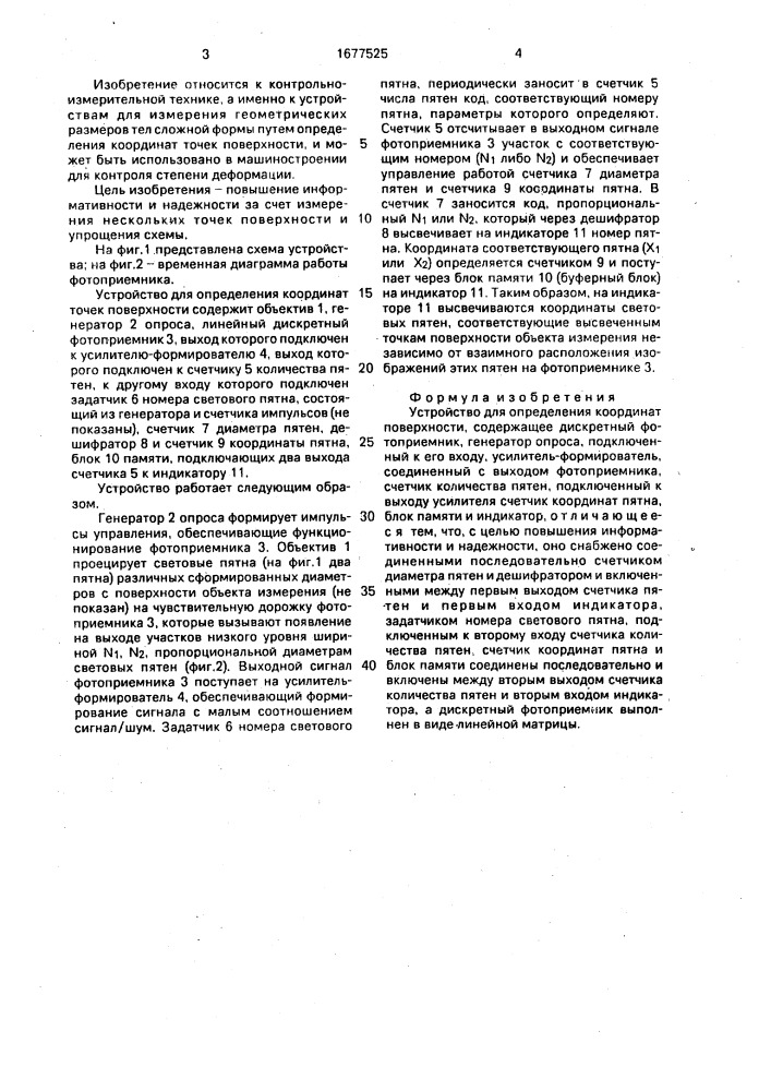 Устройство для определения координат поверхности (патент 1677525)