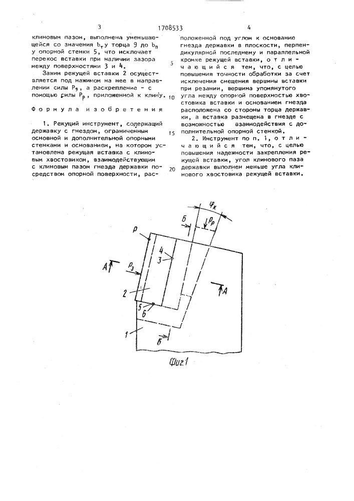 Режущий инструмент (патент 1708533)