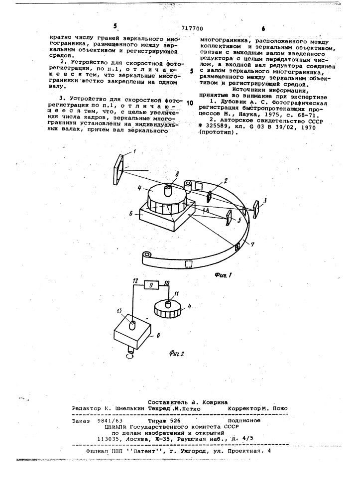 Устройство для скоростной фоторегистрации (патент 717700)