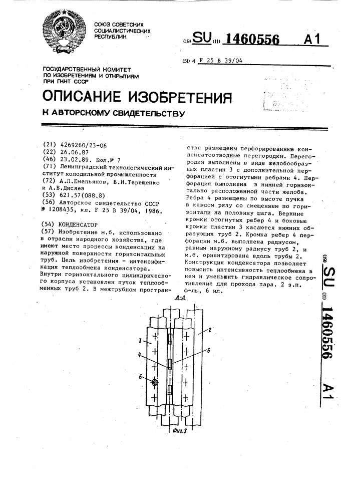 Конденсатор (патент 1460556)