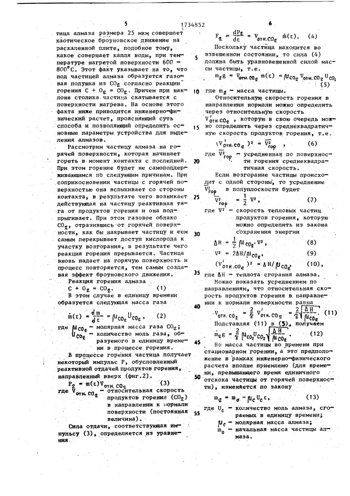 Способ разделения минералов (патент 1734852)
