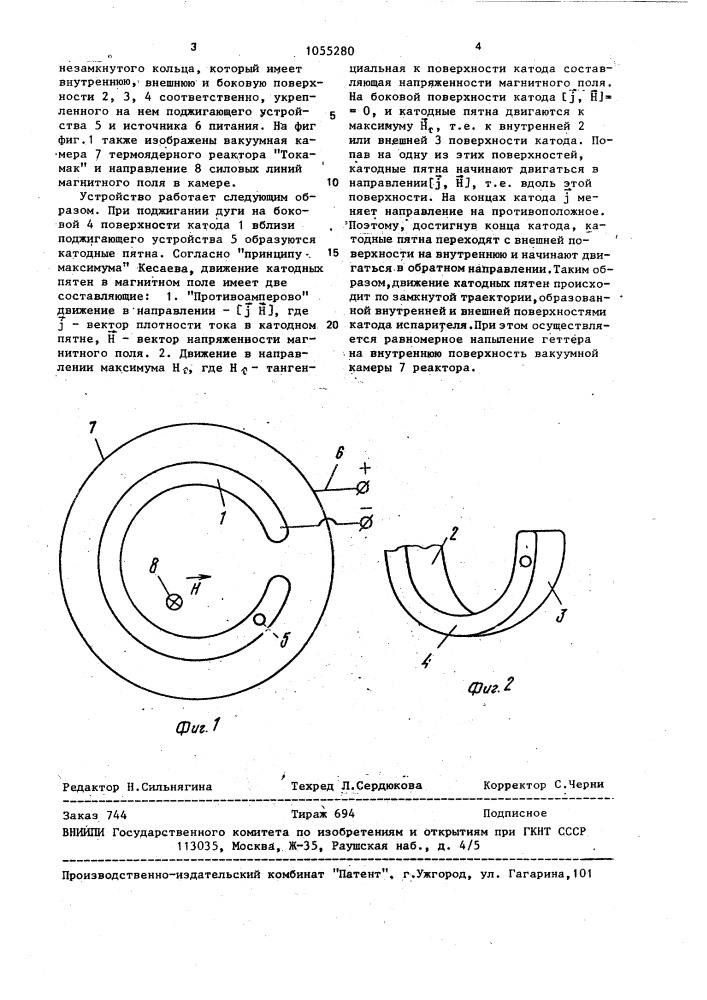 Электродуговой испаритель геттера для термоядерного реактора типа "токамак (патент 1055280)