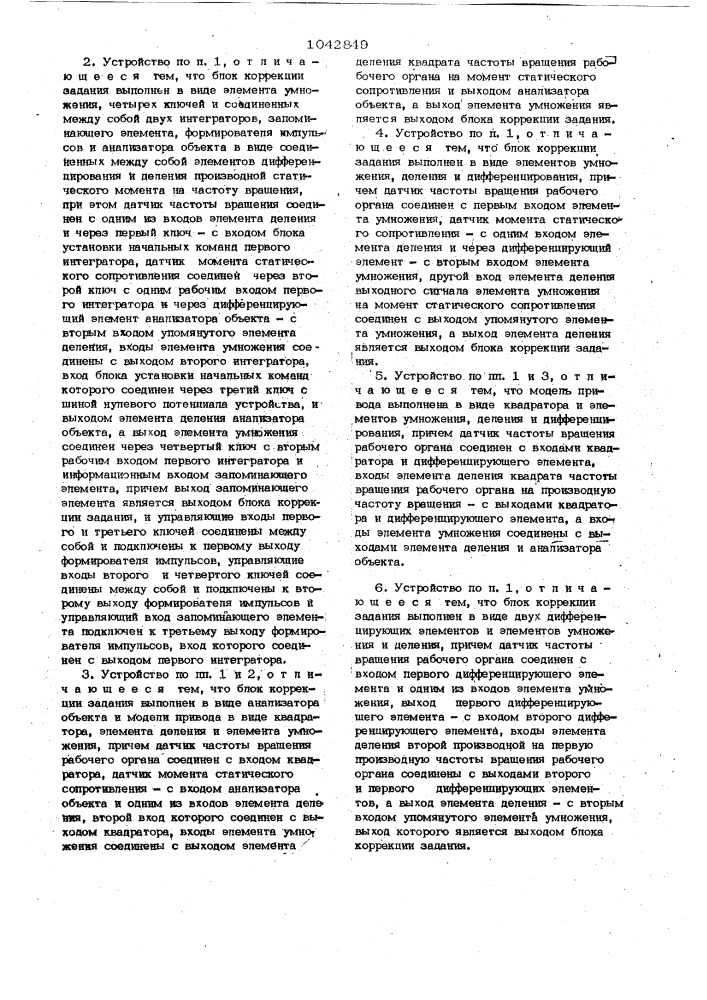 Устройство для контроля степени развальцовки труб (патент 1042849)