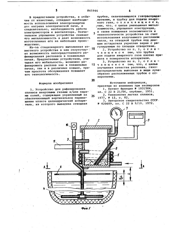 Устройство для рафинирования сплавов инертными газами и/или парами солей (патент 865946)