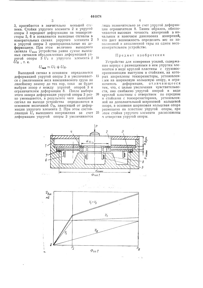 Устройство для измерения усилий (патент 444078)