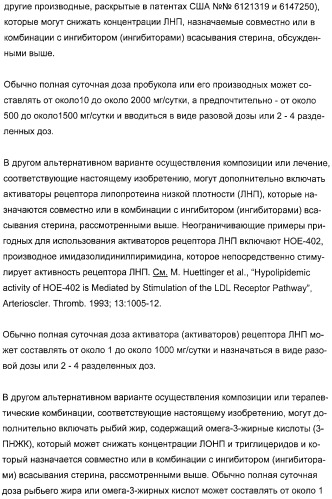 Применение замещенных азетидинонов для лечения ситостеролемии (патент 2317078)