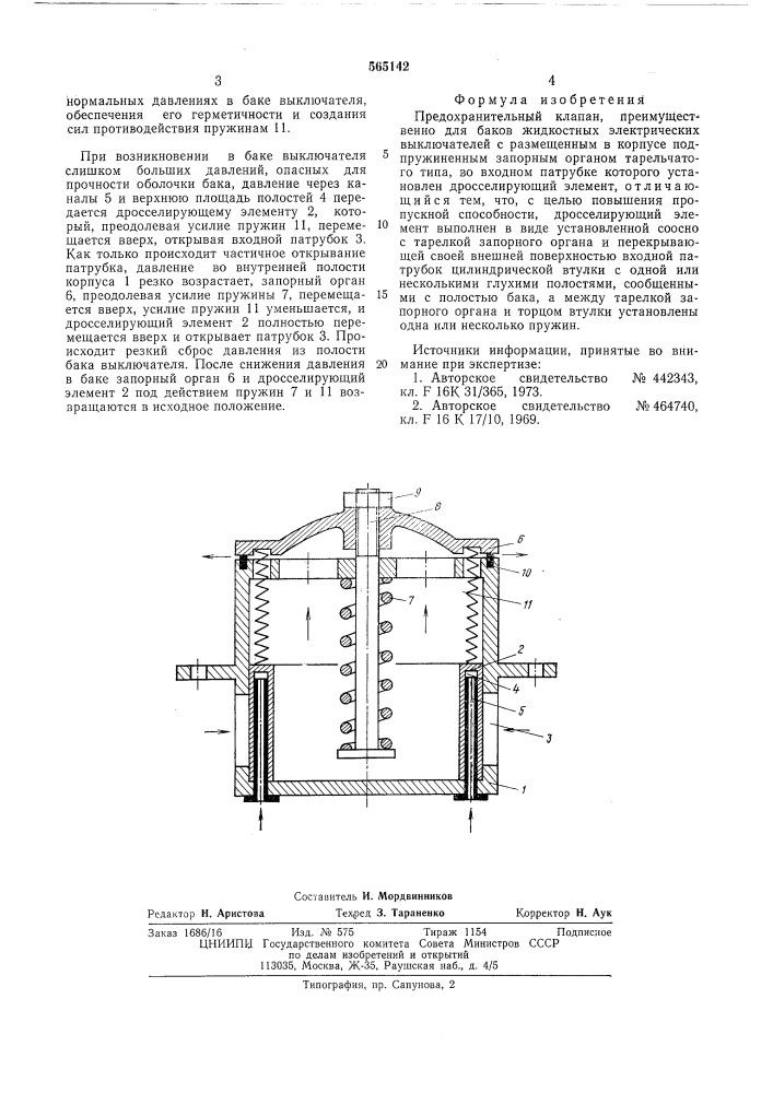 Предохранительный клапан (патент 565142)
