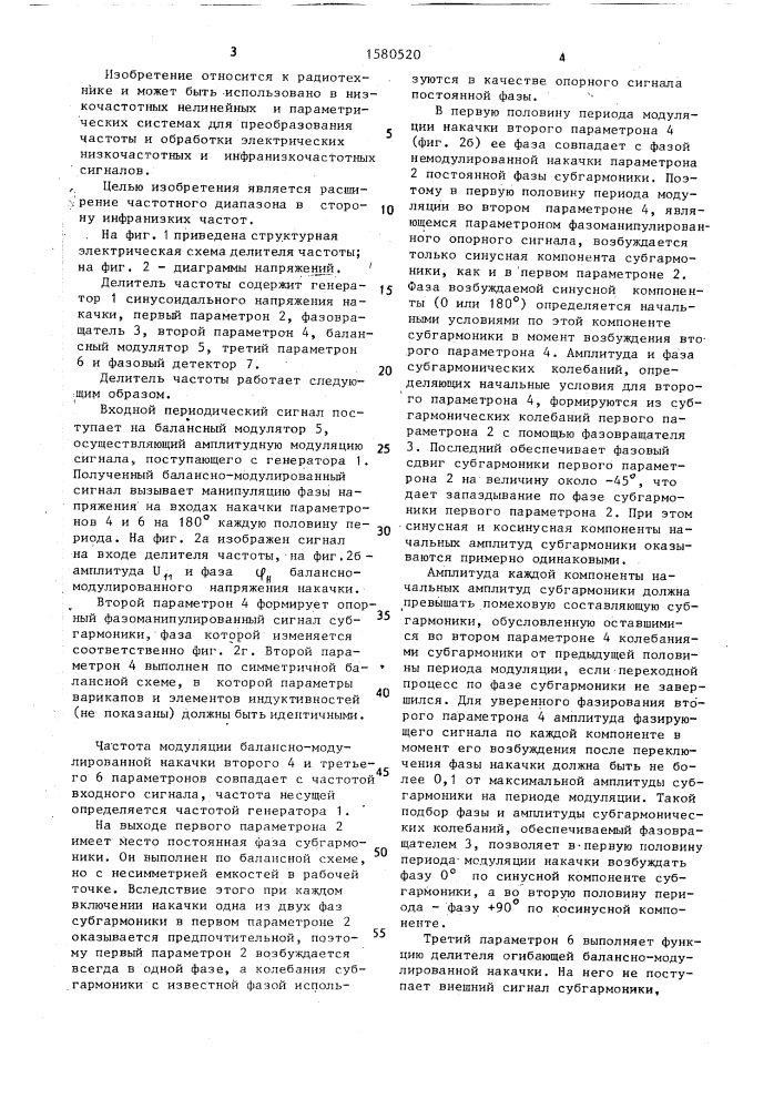 Делитель частоты (патент 1580520)