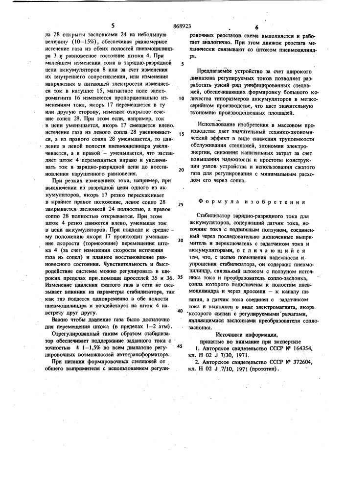 Стабилизатор зарядно-разрядного тока для аккумуляторов (патент 868923)