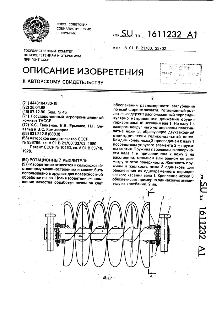 Ротационный рыхлитель (патент 1611232)