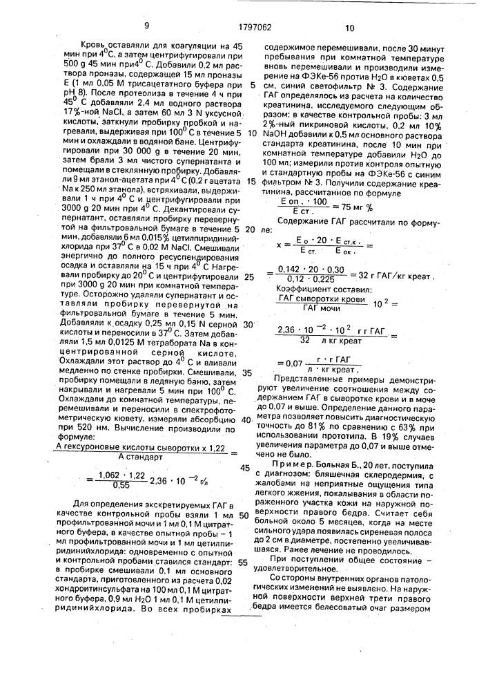 Способ диагностики системных заболеваний соединительной ткани (патент 1797062)