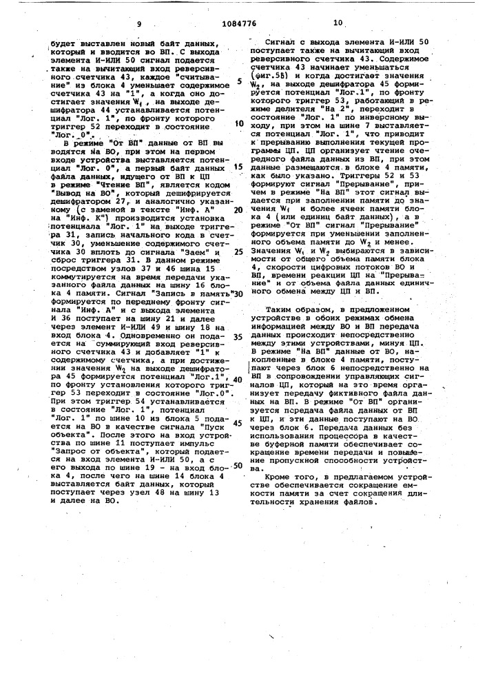 Устройство для обмена информацией (патент 1084776)