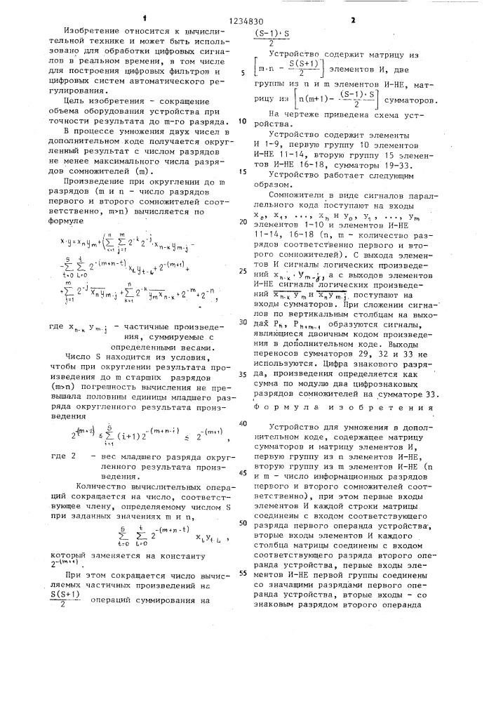 Устройство для умножения в дополнительном коде (патент 1234830)