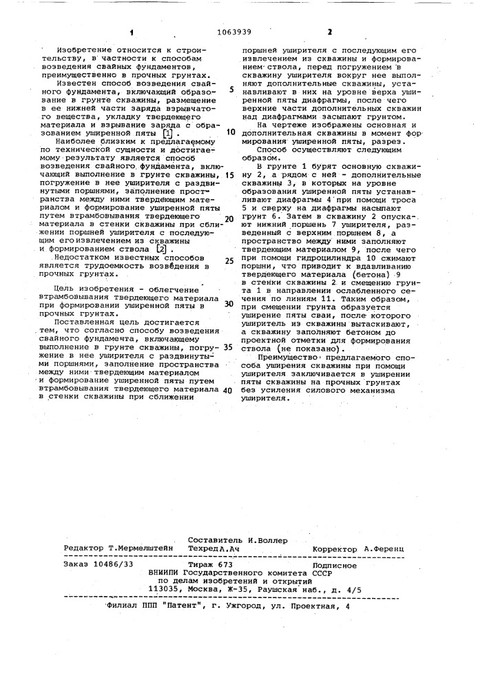 Способ возведения свайного фундамента (патент 1063939)